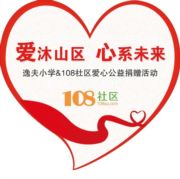 108爱心大使