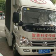智尊科技广告车