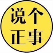 大叔爱财