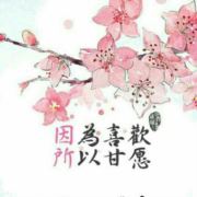 双鱼萌萌哒