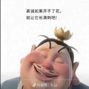 没有必要说Sorry