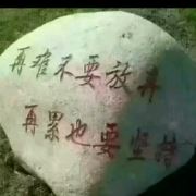 相信自己良哥