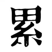 天亮不懂晚安