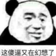 脑残丿儿童