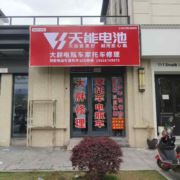 大胖修理店