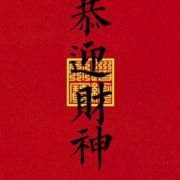 今生不负遇见