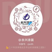 永兴涂装