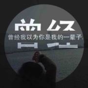 曾经滄海1314