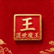 逢缘而遇