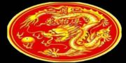 尸狠