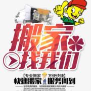 专业搬家搬厂