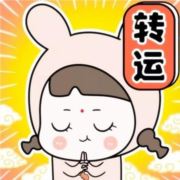 爱财悦己6668