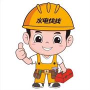 水电师傳