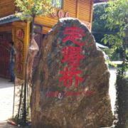 剡溪小桥