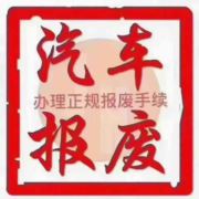 天台报废汽车回收