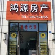 鸿源13857524855
