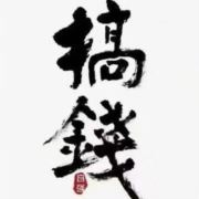 我DE快乐会回来DE