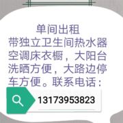 石溪单身公寓出租