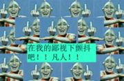 隔壁有老王啊