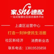 家事速配