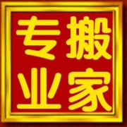 嵊州快速搬家公司