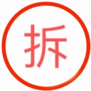 和气生财6688130