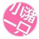 坏脾气de小猪猪