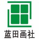 蓝田画社