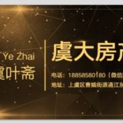 虞大房产