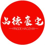 品德豪宅