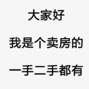房产经纪人gll