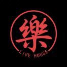 樂Live_house