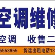 空调维修安装安子