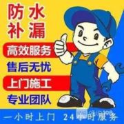 本地宇虹防水补漏