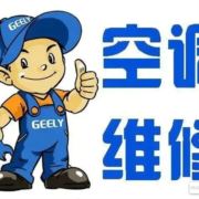 空调太阳能等修理