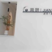 头疗美容师招聘中