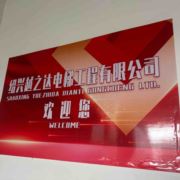 越之达电梯小徐