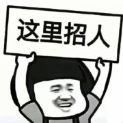 延平招聘不是中介