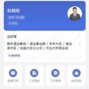 顺丰速运阮经理