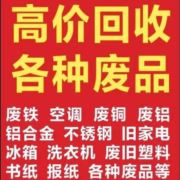 衢州资源回收