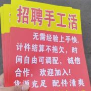 化妆品手工兼职