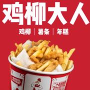 转让鸡柳大人