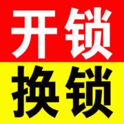 开锁18905091895