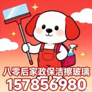 八零后保洁擦玻璃