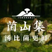 菌山集新昌万达店