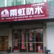 绍兴屋面防水补漏