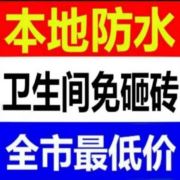 本地防水补漏6666