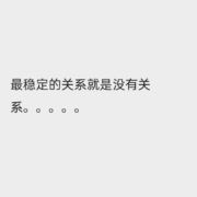 胡说八道