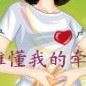 含含真珍