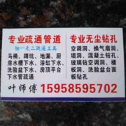 嵊州专业钻孔疏通